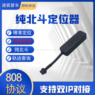 不含无GPS纯北斗环卫车载卫星定位器部标JT808协议对接运管平台