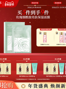 JESS名后玫瑰烟酰胺亮肤保湿面膜温和补水亲肤不刺激敏感肌男女