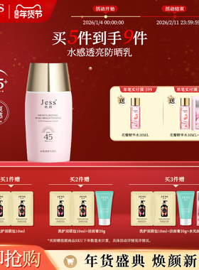 JESS名后水感透亮防晒乳SPF45PA+++清透提亮水润防晒乳霜防紫外线
