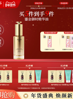JESS名后玫瑰鎏金御时精华油面部紧致抗皱角鲨烷保湿水润官方正品