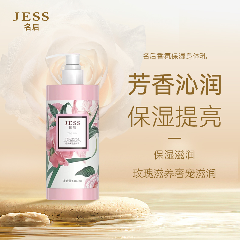 三亚玫瑰香氛身体乳保湿滋润