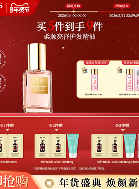 JESS名后柔顺亮泽护发精油防毛躁修护保湿玫瑰芳香改善干枯喷雾