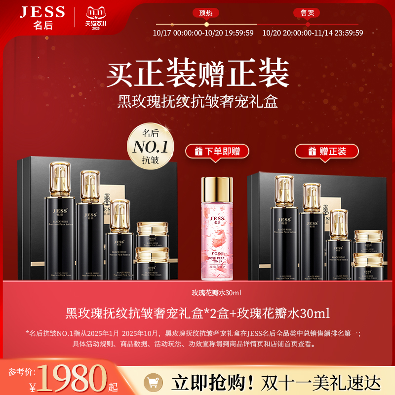 名后黑玫瑰抚纹抗皱奢宠礼盒紧致