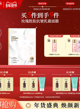JESS名后玫瑰胜肽抗皱乳霜面膜抗皱紧致抗老秋冬保湿补水面膜正品