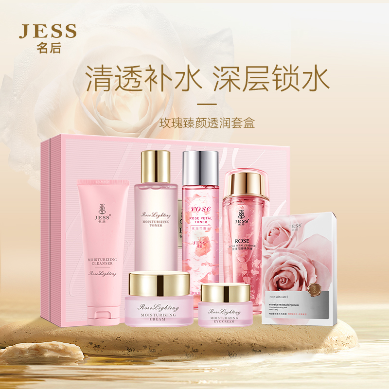 JESS名后玫瑰花瓣精华液面部护理清爽保湿水乳套装官方正品旗舰店