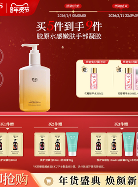JESS名后胶原水感嫩肤手部凝胶抗皱紧致补水防干裂官方正品护手霜