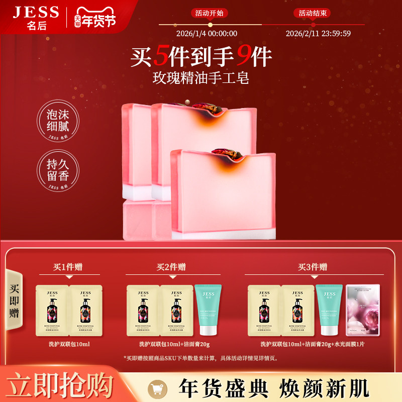 JESS名后玫瑰手工精油皂洗脸洁面沐浴洗手洗澡香肥皂男女
