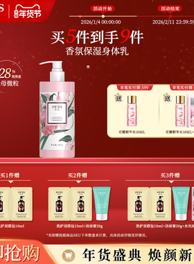 JESS名后香氛保湿身体乳液补水二裂酵母烟酰胺滋润身体霜男女礼物