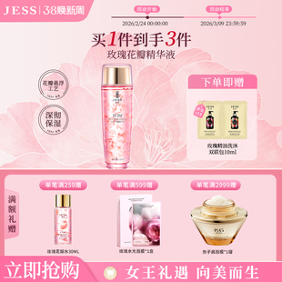 JESS名后玫瑰花瓣精华液水光精萃补水保湿改善干燥护肤官方正品