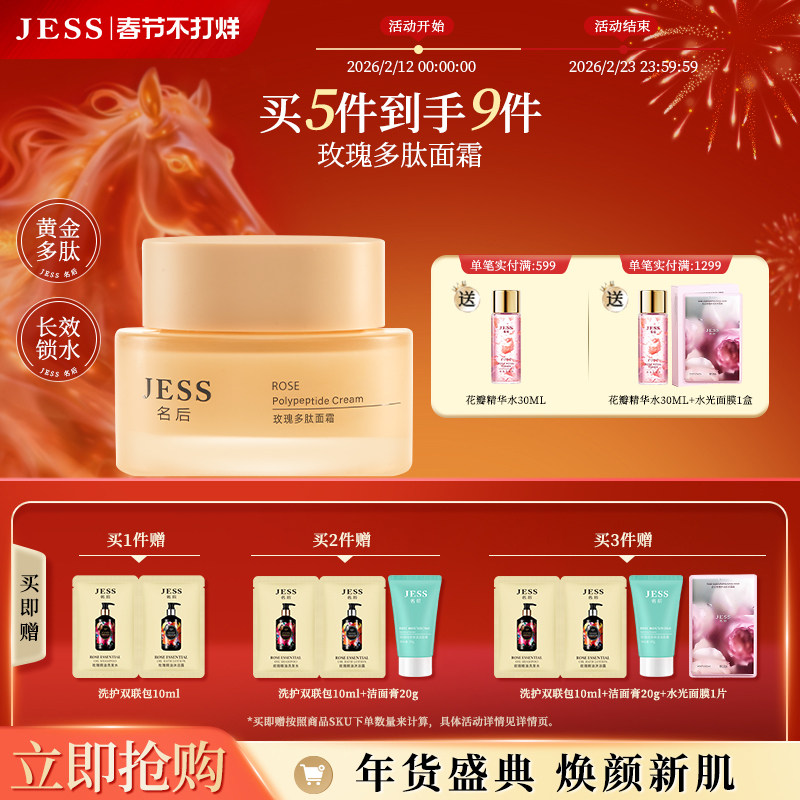 JESS名后玫瑰多肽面霜补水保湿胶原蛋白雪花乳膏素颜霜官方正品