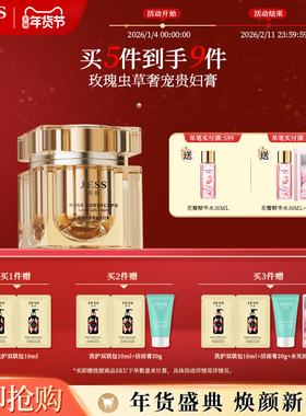 JESS名后玫瑰虫草奢宠贵妇膏素颜霜保湿滋润自然提亮弹润懒人面霜