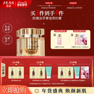 JESS名后玫瑰虫草奢宠贵妇膏素颜霜保湿滋润自然提亮弹润懒人面霜