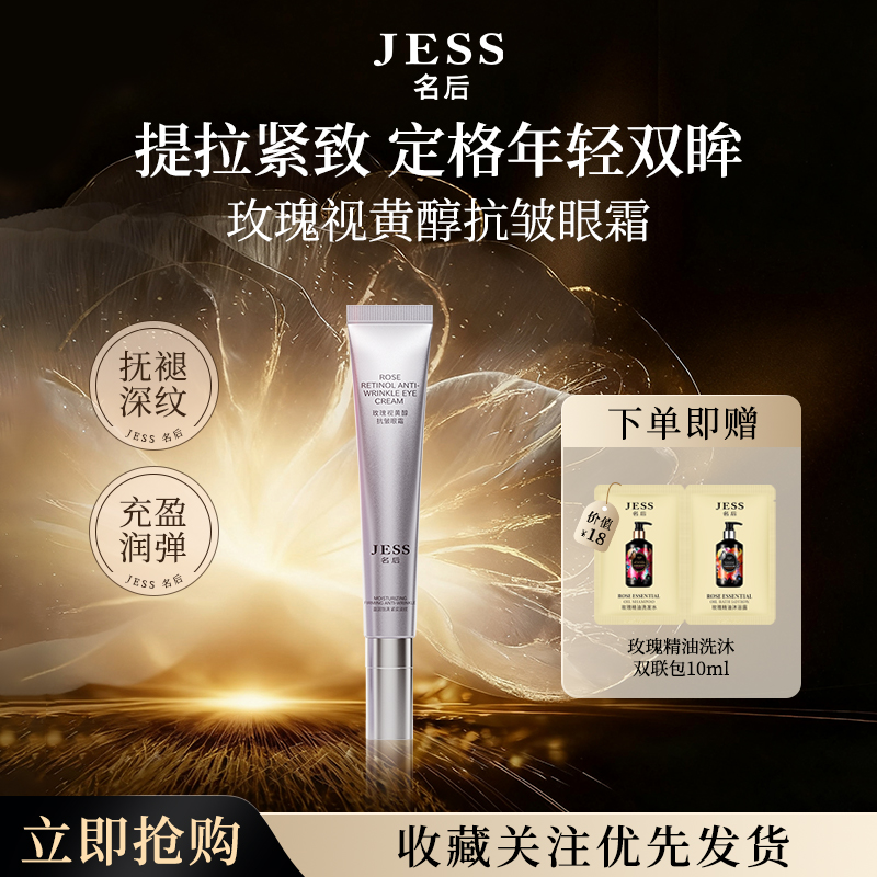 名后玫瑰视黄醇抗皱眼霜抗皱紧致