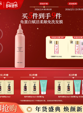 JESS名后角蛋白赋活柔顺免洗发膜修护头发护理发色芳香干枯补水