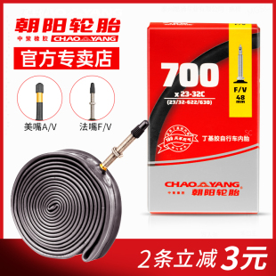 朝阳轮胎公路自行车内胎700x23C 28C 43死飞车胎27寸内胎 25C