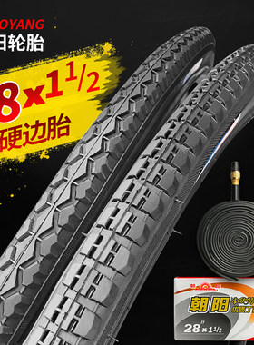 朝阳28x1二八大杠软边自行车轮胎