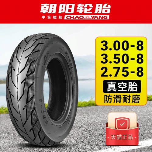 300-8胎货仓内外电动车2.75-8