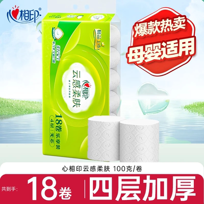 心相印卷纸无芯卷纸云感柔肤卫生纸厕纸家庭囤货装100克18卷