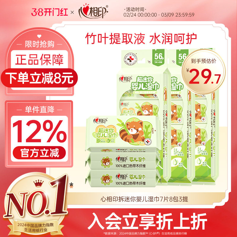 心相印超迷你便携超纯水清洁湿巾儿童婴儿湿巾宝宝出行7片8包3提 - 心相印母婴旗舰店出品