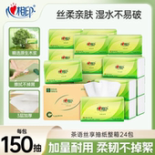心相印抽纸面巾纸茶语丝享150抽大包抽纸餐巾纸家庭囤货24包整箱
