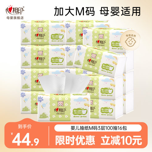心相印婴儿抽纸宝宝专用卫生纸实惠装面巾纸餐巾纸抽M码3层100抽