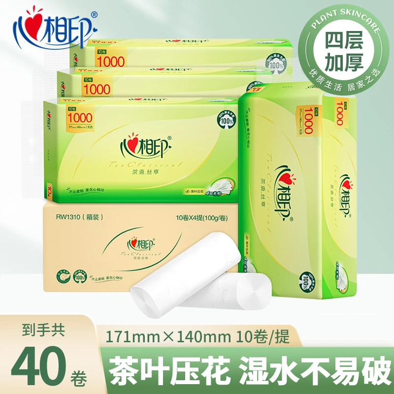 心相印4层卷筒纸家用实惠整箱装