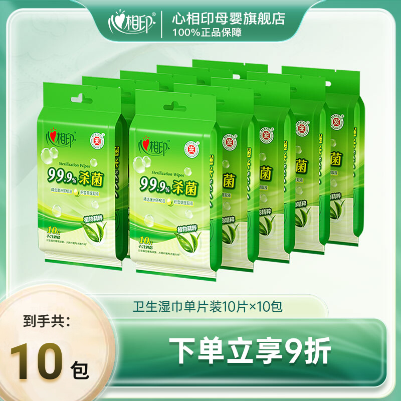 心相印湿巾便携式独立10包卫生