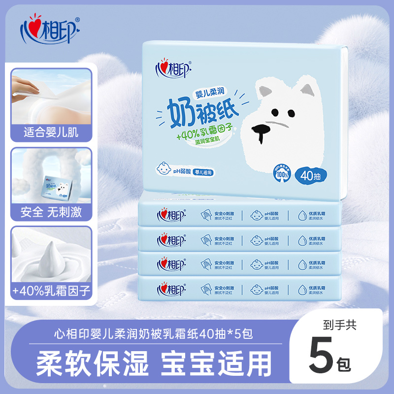 【秋冬必备】心相印乳霜纸柔纸巾婴儿柔润奶被纸鼻炎用纸40抽5包,洗护清洁剂/卫生巾/纸/香薰,保湿纸巾/乳霜纸/云柔巾,淘宝优惠券,粉丝福利购,淘宝优惠卷