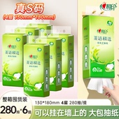 抽纸底部抽面巾纸擦手纸280抽4层 心相印抽纸悬挂式 真S码 悬挂