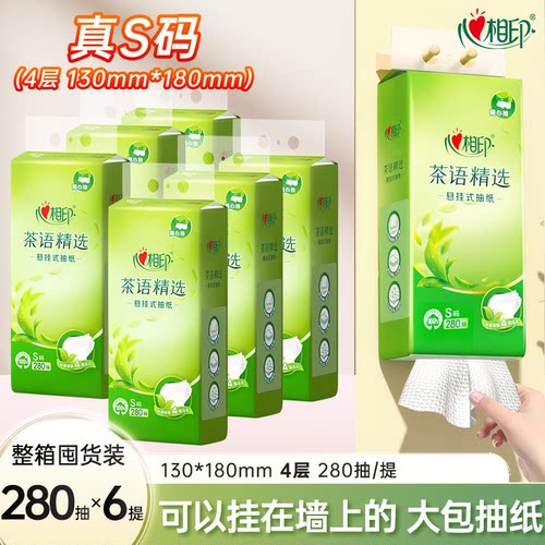 【真S码悬挂】心相印抽纸悬挂式抽纸底部抽面巾纸擦手纸280抽4层