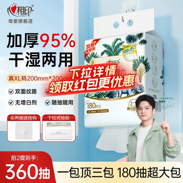 心相印悬挂式洗脸巾棉柔洁面巾干湿两用底部抽加大加厚180抽