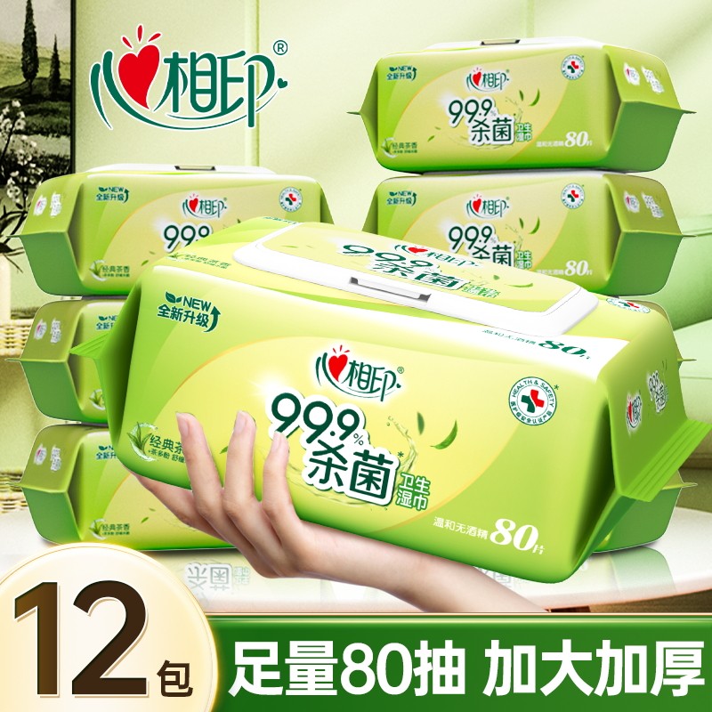 心相印湿巾大包80片消毒湿巾经典茶香家用大包湿纸巾带盖无酒精