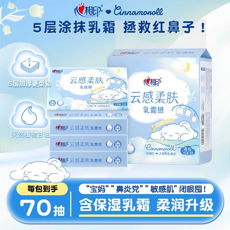 心相印乳霜纸柔纸巾大耳狗联名无香婴儿纸5层加厚乳霜玻尿酸精华