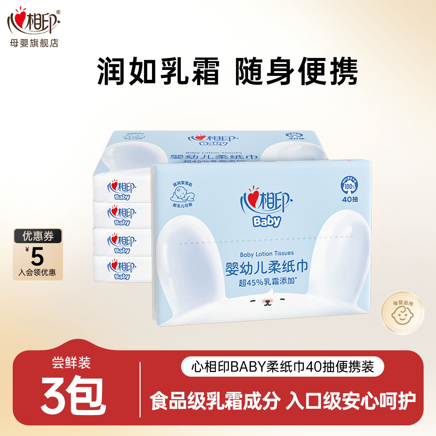 心相印乳霜纸2包好价！