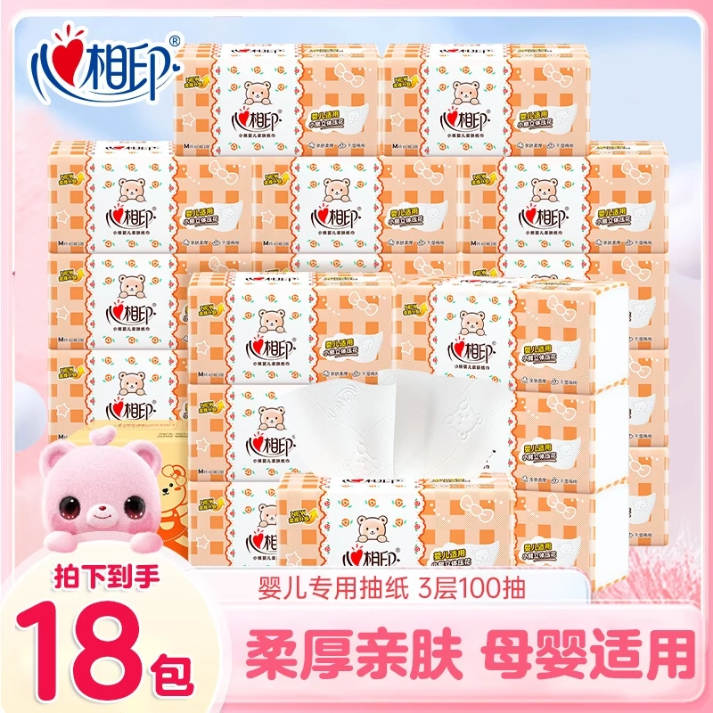 心相印婴儿抽纸新版小熊压花餐巾纸面巾纸整箱囤货M码18包100抽