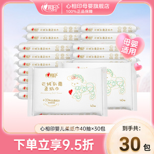 【新旧随机发】相印婴儿抽取式卫生纸新生儿柔软乳霜宝宝可携式纸