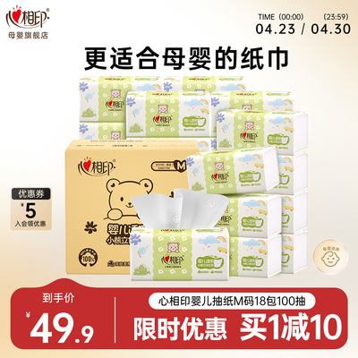 【新旧随机发】心相印抽纸婴儿抽纸纸巾加大加厚M码3层100抽18包