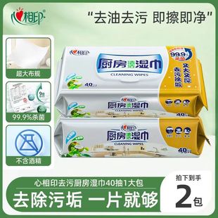心相印厨房湿巾强力去油油烟机清洁厨房专用纸湿巾纸家用装40抽