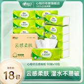 心相印云感柔肤抽纸纸巾餐巾纸面巾纸抽纸家用实惠装 整箱90抽18包