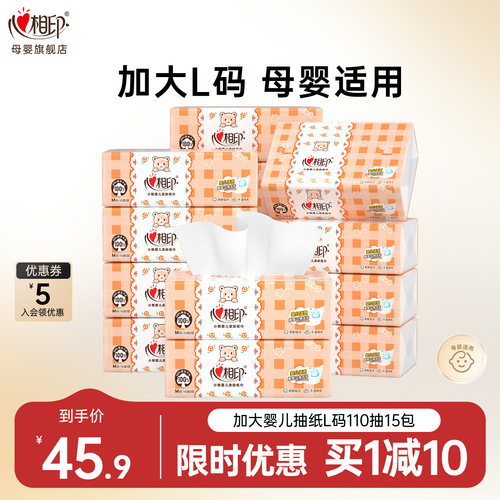 婴儿110抽抽纸心相印湿水不易破