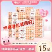 经典 老包装 心相印抽纸婴儿专用实惠装 纸巾餐巾纸M码 3层110抽