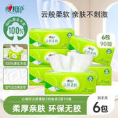 心相印抽纸正品 云感卫生纸大包婴儿用纸巾纸餐巾纸抽面巾纸实惠装