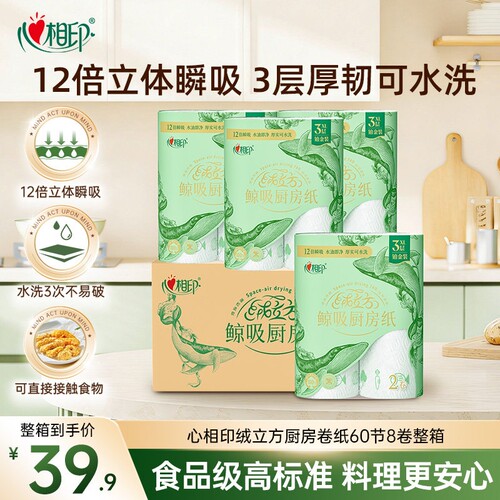 心相印绒立方厨房纸巾厨房用纸卷纸吸油吸水料理纸加厚60节8卷