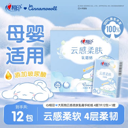 心相印大耳狗乳霜手帕纸保湿纸柔纸巾手帕纸云柔巾便携装