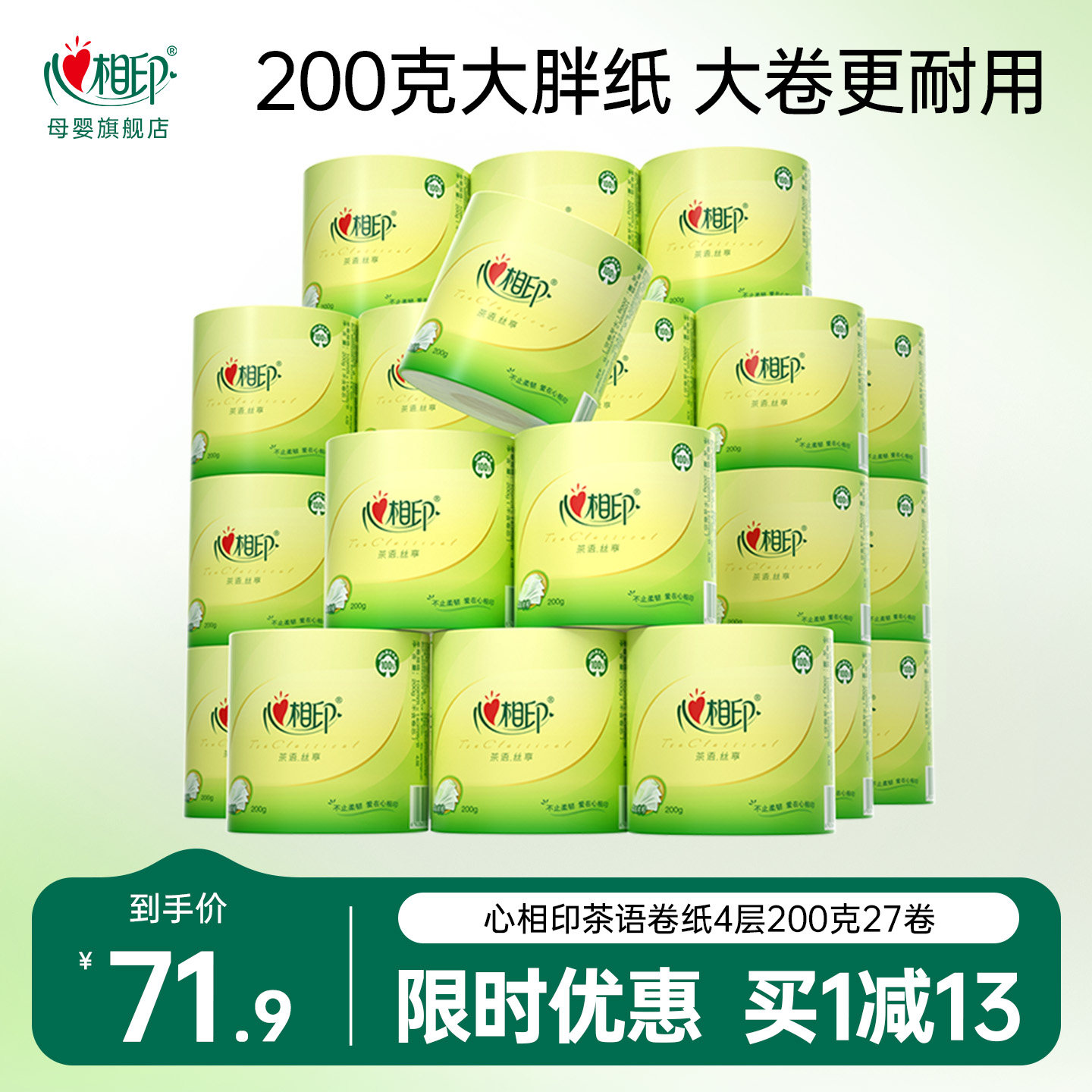 心相印厕所卫生纸厕纸巾整箱家用实惠装有芯卷纸140g27卷