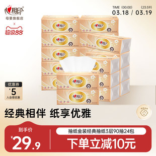 3层90抽24包 抽纸面巾纸餐巾纸家庭实惠装 心相印抽纸金装 经典
