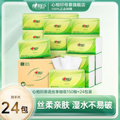心相印抽纸茶语丝享抽纸面巾纸无香实惠S码 餐巾纸3层150抽24包