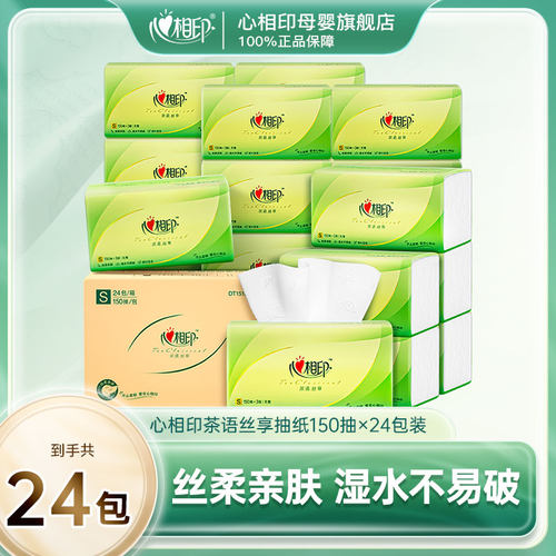 心相印150抽24包湿水不易破抽纸