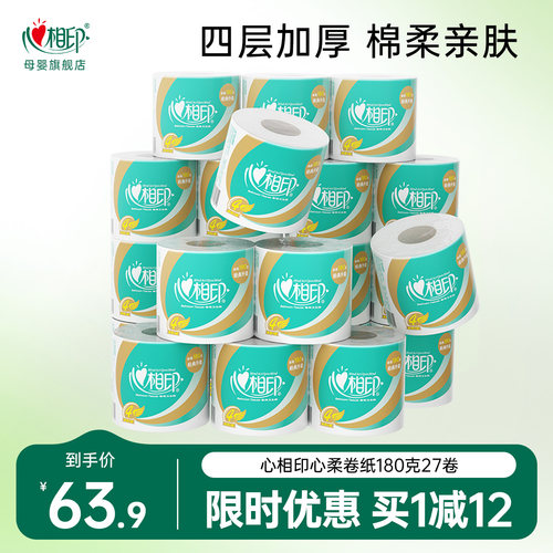 心相印卷筒纸4层四层加厚