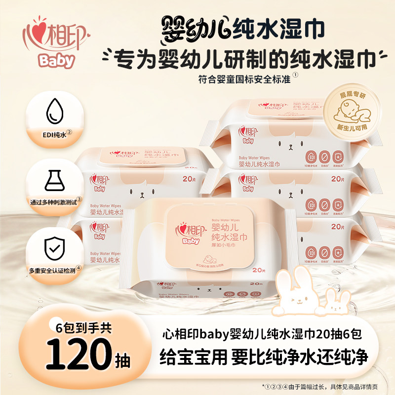 ����ӡbabyϵ��Ӥ��ʪֽ������ʪ��С��20���ֿ�ר��Ӥ�׶�ʪֽ��20��3��  12.9Ԫ